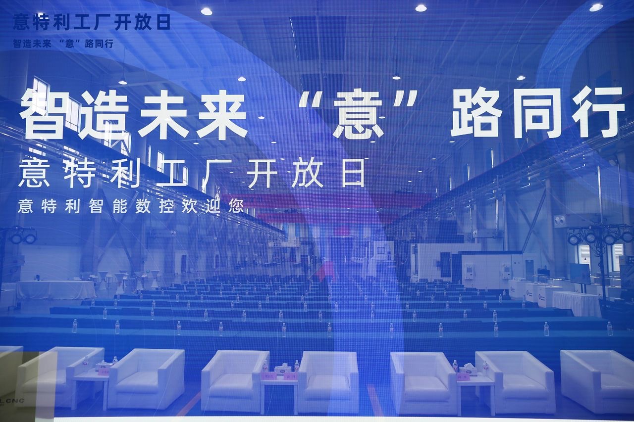 “智造未來(lái) 意路同行” 意特利工廠(chǎng)開(kāi)放日 盛大開(kāi)啟
